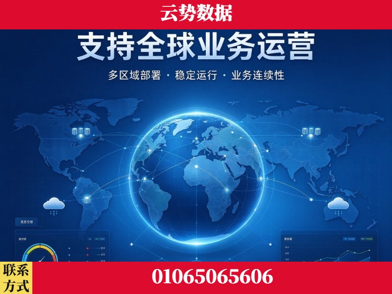 玉树-支持全球业务运营