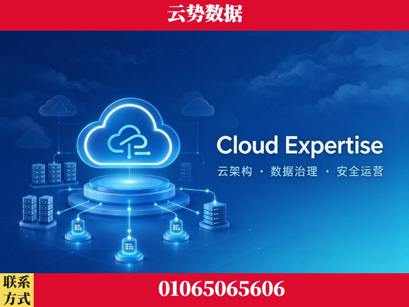 玉树-Cloud Expertise